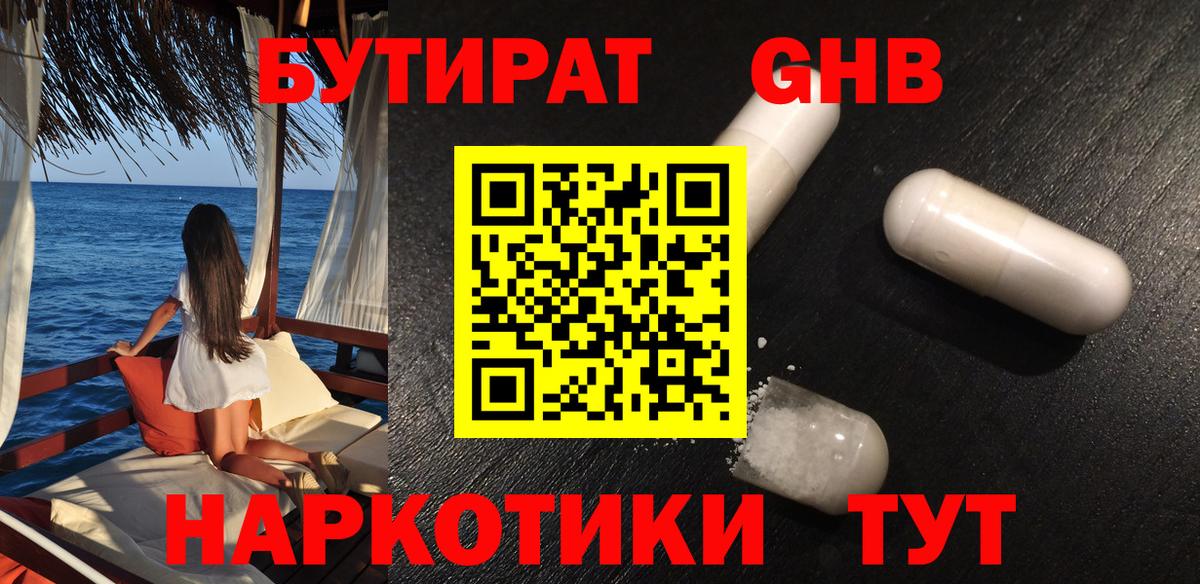 Нижнеудинск  БУТИРАТ  Вход с VPN  БУТИРАТ GHB 