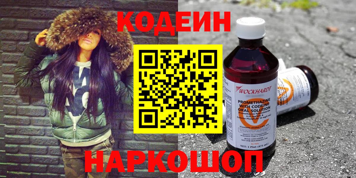 Нижнеудинск  Codein напиток Lean (лин)  Кодеиновый сироп Lean напиток Lean (лин)  Вход с VPN 