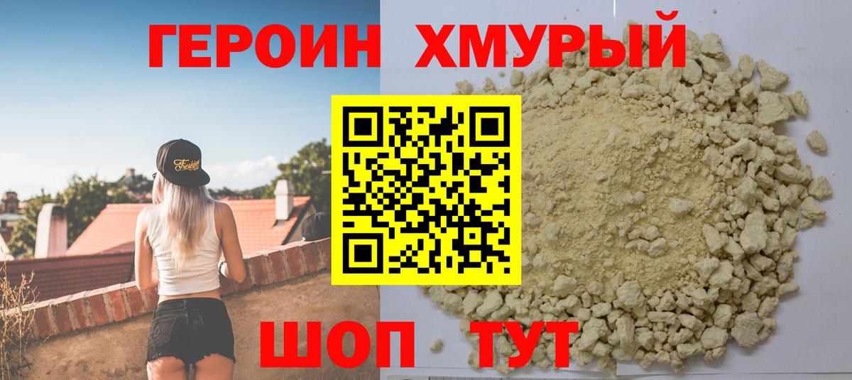 ГЕРОИН  Героин гречка  Вход с VPN  Нижнеудинск 