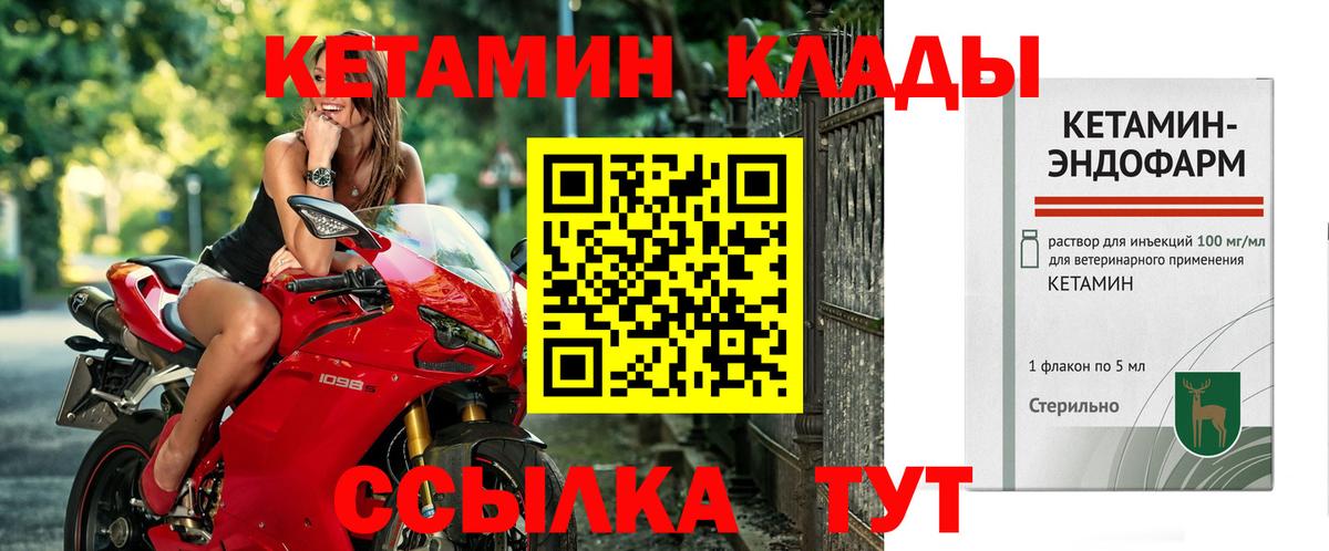КЕТАМИН ketamine Нижнеудинск