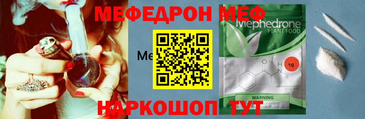 МЯУ-МЯУ mephedrone  МЕФ  МЯУ-МЯУ кристаллы  Нижнеудинск  Вход с VPN 