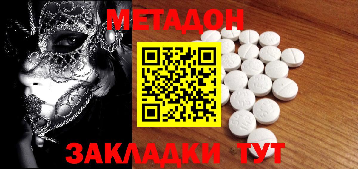 МЕТАДОН methadone  МЕТАДОН кристалл  Вход с VPN  Нижнеудинск 