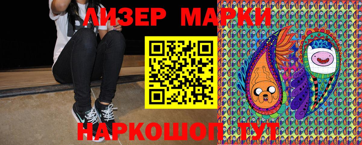 Марки N-bome  Наркотические марки 1,8мг  Вход с VPN  Нижнеудинск 